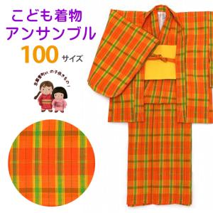 子供着物アンサンブル 女の子用 お正月、雛祭り等に アクリルウールの着物と羽織 帯の3点セット 100サイズ「橙系、チェック」TAGE-08-100