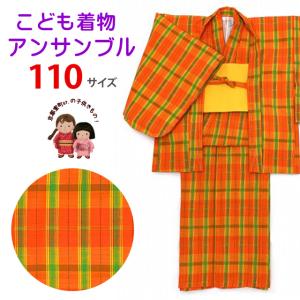 子供着物アンサンブル 女の子用 お正月、雛祭り等に アクリルウールの着物と羽織 帯の3点セット 110サイズ「橙系、チェック」TAGE-08-110