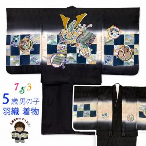 七五三 着物 5歳 男の子 日本製 正絹 金彩 金駒刺繍 羽織 アンサンブル