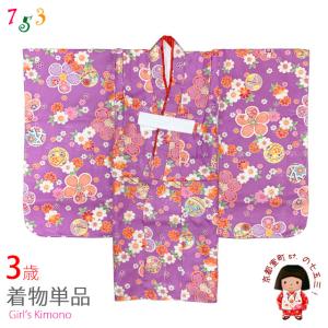 七五三 着物 3歳 女の子 正絹 絵羽柄 本絞り 総刺繍 三ツ身の子供着物