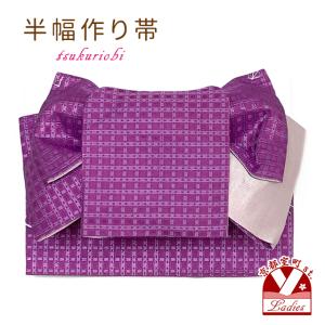 京都室町st. 半幅帯 作り帯 着物 リボン返し結び帯 合繊「紫、格子」THM820｜kyoto-muromachi-st