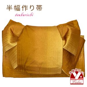 京都室町st. 半幅帯 作り帯 着物 リボン返し結び帯 合繊「金茶ぼかし、麻の葉」THM857