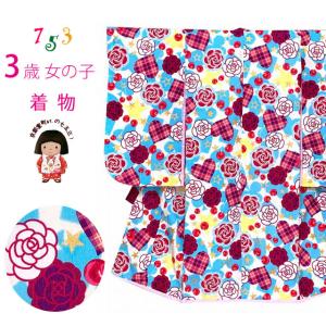 京都九重☆七五三 着物セット 3歳 女の子 京都九重☆七五三 着物セット