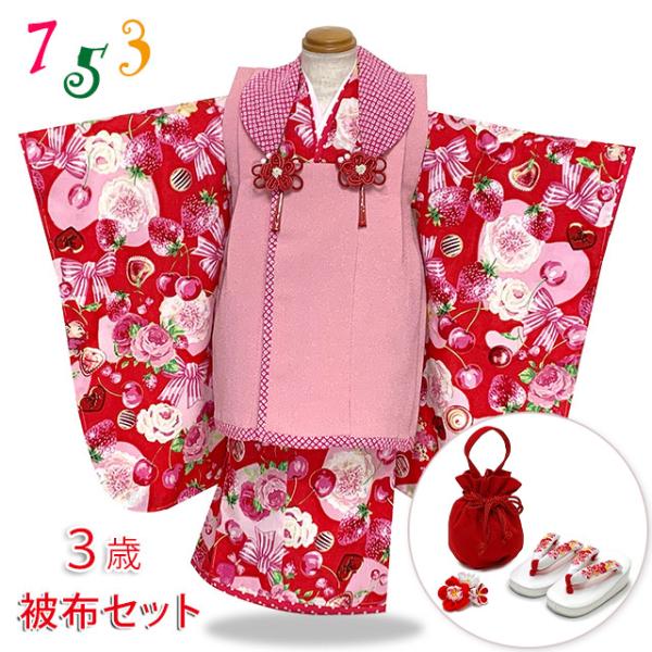 京都室町st. 七五三 3歳 着物 被布セット モダン 女の子 被布コートと着物 フルセット「ピンク...