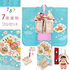 七五三 着物 7歳 フルセット 女の子用 正絹 本絞り 手描き友禅 の子供着物のセット「水色、鈴」TNYS773d101PP