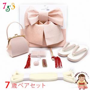 七五三 7歳 帯セット 結び帯 箱せこ ペアーセット Lサイズ 女の子