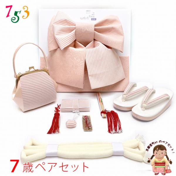 七五三 結び帯 箱せこセットモダン柄 7歳 女の子 作り帯 筥迫(はこせこ) ペアセット 合繊「ピン...