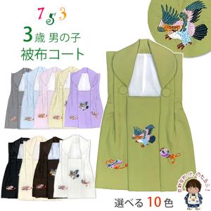 七五三 被布 コート 男の子 単品 水色 刺繍 鷹 小槌 巻物 着物 3歳 三