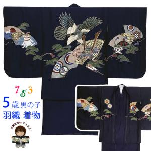 七五三 着物 5歳 男の子 日本製 正絹 金彩 金駒刺繍 羽織 アンサンブル