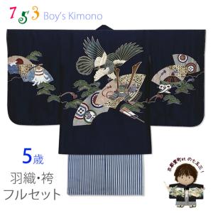 七五三 5歳 男の子 裃フルセット 販売 かみしも 肩衣 袴 お祭り 神事に