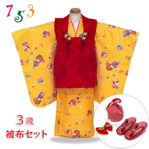 京都室町st. 七五三 3歳 着物 被布セット 女の子 被布コートと着物 フルセット「赤ｘ黄色」WHFG-R-B｜kyoto-muromachi-st