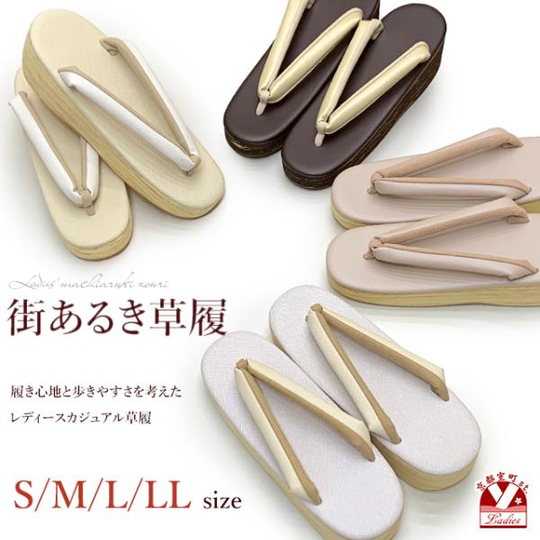 京都室町st. 草履 女性用 街あるき草履 おしゃれで歩きやすいぞうり  S/M/L/2Lサイズ「合...