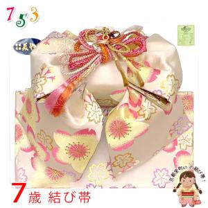 結び帯 七五三 7歳 女の子 つくり帯 正絹 単...の商品画像
