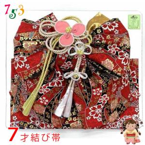 七五三 結び帯 7歳 女の子 金襴生地 作り帯 単品 日本製「シャンパン