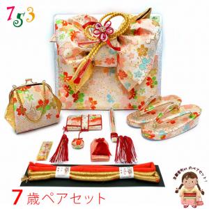 七五三 結び帯 はこせこセット ト 7歳 女の子 刺繍入り 正絹 ペア