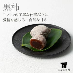 【京都和菓子|黒柿(こしあん) 3個入り】ギフ...の詳細画像1