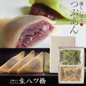 【京都和菓子｜生八ッ橋 プレミアム（つぶあん） 12個入り（ニッキ／抹茶）】八つ橋 箱入り 贈答 贈り物 和菓子 個包装 ポイント消化 七五三 バレンタイン