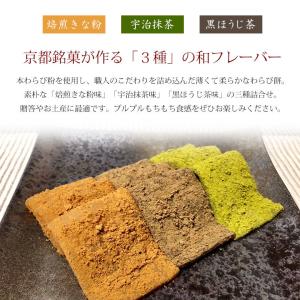 【京都和菓子|生わらび餅3種(焙煎きな粉/宇治...の詳細画像1