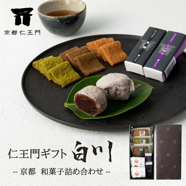 【京都和菓子｜和菓子 詰め合わせギフトセット「白川」3品目7点（生わらび餅、銘菓 黒柿、一口ようかん...