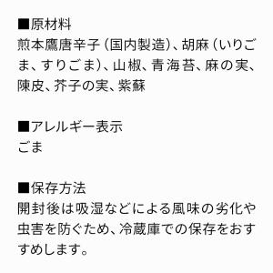 京の黒七味(袋・詰め替え用) おちゃのこさいさ...の詳細画像4