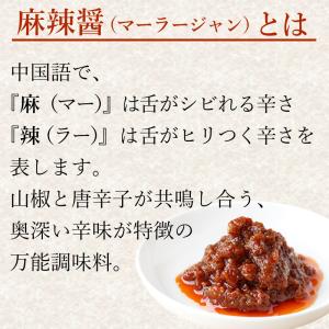 京の麻辣醤 (マーラージャン) おちゃのこさい...の詳細画像2