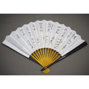 扇子 黒塗 即中斎「寿」 6.5寸 印刷 茶道 茶道具 表千家 即中斎 寿扇