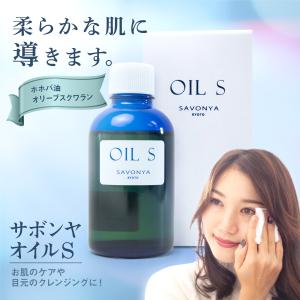 茶凡屋 化粧水いらず 美容液 ホホバ油 オリーブスクワラン配合 保湿効果 天然精油 スクワラン マッサージ サボンヤオイルS 無香料 60mlの商品画像