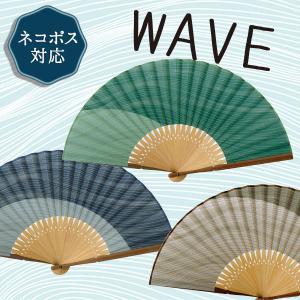 紳士用　生地扇子　〔WAVE〕　扇子　紳士扇子　メンズ　父の日　男性用　プレゼント　ギフト　クール　ベーシック　シンプル　紺　緑　茶　