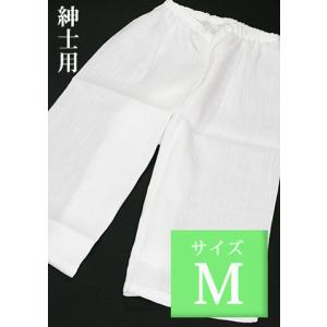 下ばき ステテコ 和装 Mサイズ 紳士用 前開き 着物 浴衣 麻 ラミー 日本製