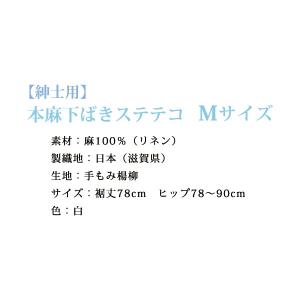 下ばき ステテコ 和装 Mサイズ 紳士用 前開...の詳細画像3