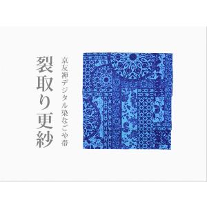 名古屋帯 九寸 正絹 着物 日本製 京友禅 仕立て込 幾何学 裂取り 更紗 青 ブルー 全通 限定品