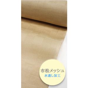 麻 長襦袢 洗える メッシュ 反物 市松 ベージュ 後染 水通し加工