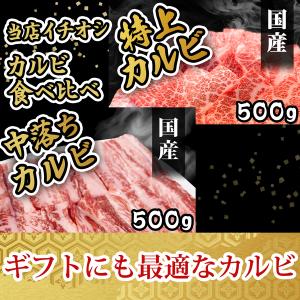 肉 カルビ 焼き肉 国産 牛肉 1kg おまけ付（特上カルビ500g