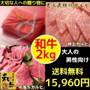 牛肉 肉 焼き肉 お歳暮 焼肉 国産 和牛 2kg ギフト グルメ お取り寄せ