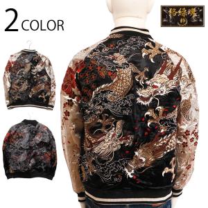 絡繰魂 [カラクリダマシイ] 粋 月光龍群 総刺繍 リバーシブル スカジャン 絡繰魂 粋/カラクリダマシイ イキ 月光龍群 刺繍 和柄