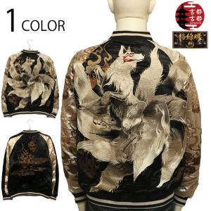 粋 狐火九尾狐リバーシブルスカジャン 絡繰魂 244031 和柄 和風 刺繍