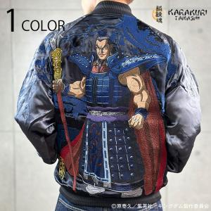 絡繰魂 × キングダム 野盗軍団のカリスマ 桓騎 リバーシブルスカジャン