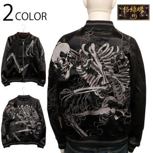 スカジャン 花旅楽団 はなたびがくだん 兎獅子 刺繍 和柄スカジャン