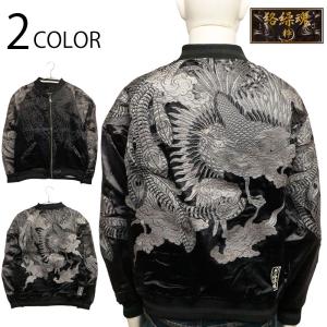 頂 双龍×鳳凰の頂リバーシブルスカジャン 絡繰魂 243084 和柄 和風