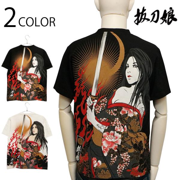 抜刀娘 ばっとうむすめ 妃那 闇討ち 柄 和柄 半袖Ｔシャツ 252137 和柄 半袖 Tシャツ カ...