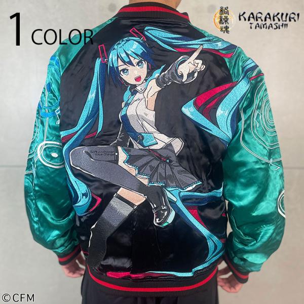 絡繰魂 × 初音ミク 【初音ミク】爆音リバーシブルスカジャン 261001 絡繰魂 からくりだましい...