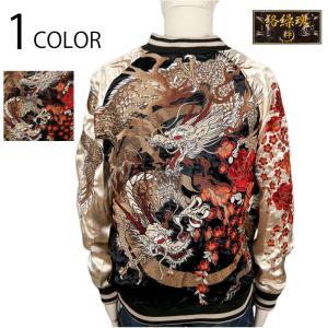 絡繰魂 [カラクリダマシイ] 粋 月光龍群 総刺繍 リバーシブル 和