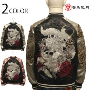 朧 おぼろ 和柄 スカジャン メンズ 華鳥風月 がしゃどくろ 髑髏 刺繍