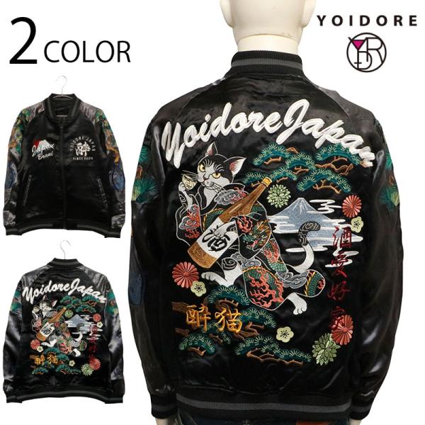 BLACK×CHARCOAL YOIDORE よいどれ 酔い猫 刺繍 リバーシブルスカジャン 835...