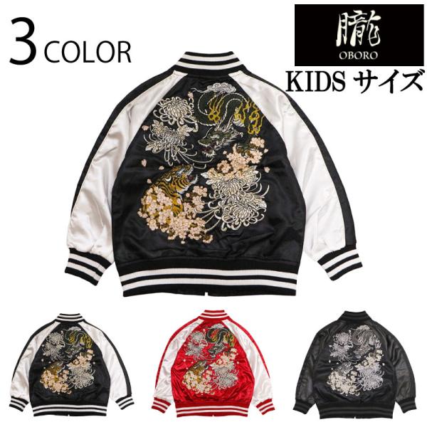 スカジャン 朧 おぼろ 龍虎 刺繍 KIDS 和柄スカジャン 9001851キッズサイズ 和柄 スカ...