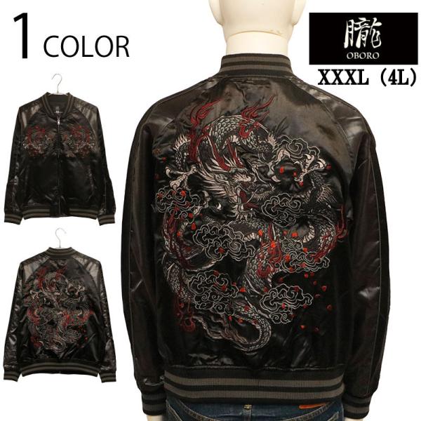 朧 おぼろ 龍 柄 刺繍 和柄 スカジャン （ 9043815 ） XXXL（4L）大きいサイズ X...