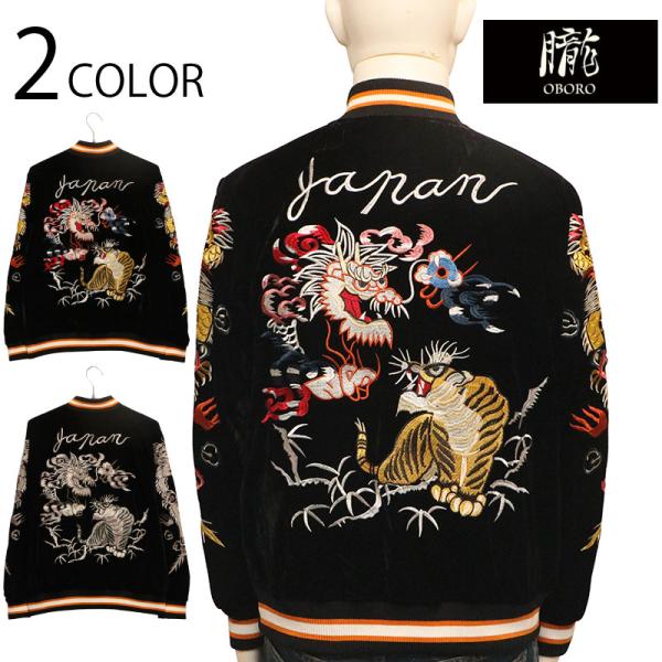 朧 おぼろ ビンテージ龍虎 刺繍 和柄 別珍 スカジャン 9043831 和 スカジャン ジャケット...