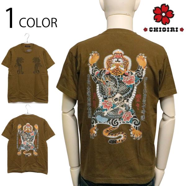 CHIGIRI ちぎり チベタンタイガ− 柄 半袖Tシャツ CHS45-591 新色 和柄 半袖 Ｔ...