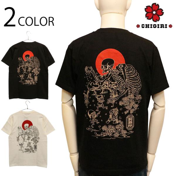 CHIGIRI ちぎり ガシャドクロ 契桜舞 半袖Tシャツ CHS54-551 和柄 半袖 Ｔシャツ...