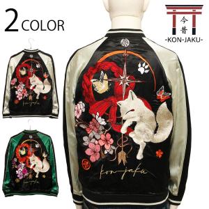 こん狐と雀と菖蒲桜に蝶金魚スカジャン 今昔 KJ-21025 和柄 和風 刺繍